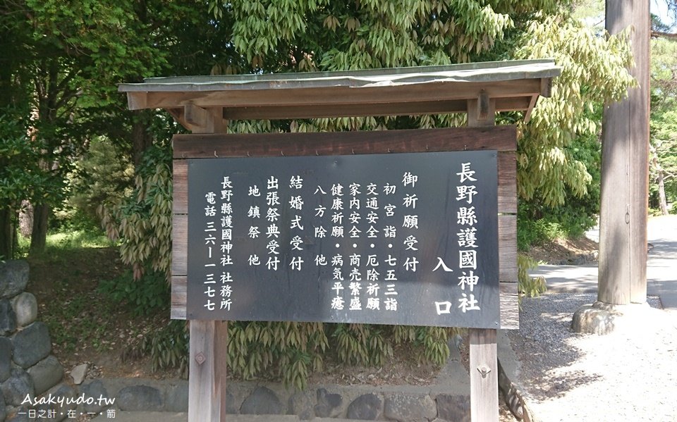 長野護國神社入口