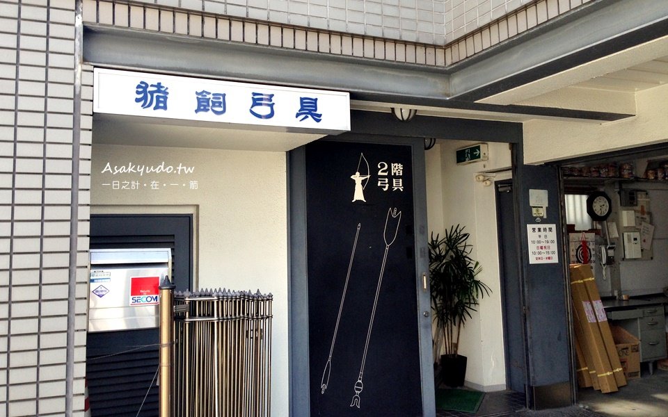 Read more about the article 【大阪】熱門團購店 豬飼弓具